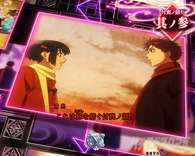 eフィーバーもののがたり　付喪ノ語り_あらすじ3回目テロップ色パターン_赤