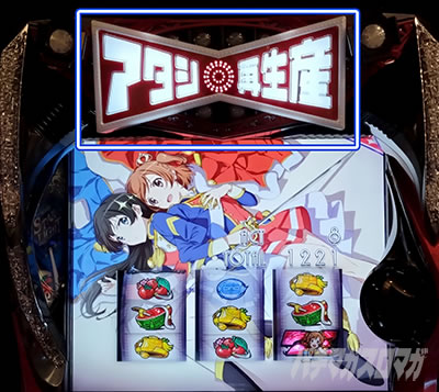 L少女☆歌劇 レヴュースタァライト-The SLOT-