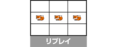 ミスタージャグラー リプレイ 小役の停止形