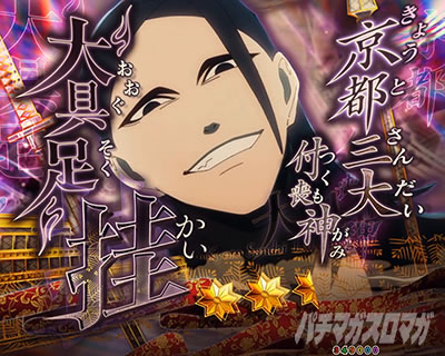 eフィーバーもののがたり　京都三大付喪神挂_タイトル色パターン_デフォルト