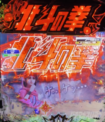 e北斗11暴凶星_ロゴ発光予告