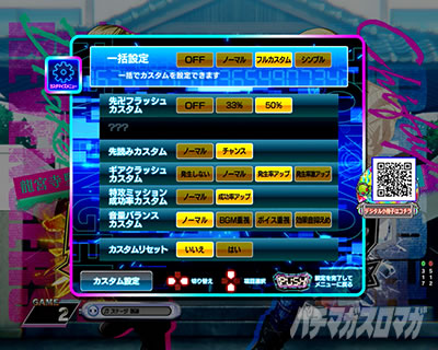 演出カスタム・先バレ信頼度