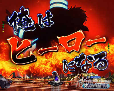 青線形演出_e炎炎2紅丸