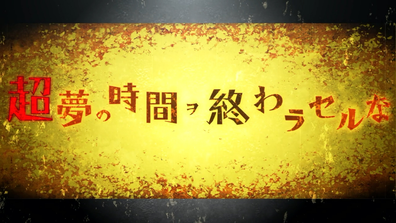 AT終了時は引き戻しのチャンスあり