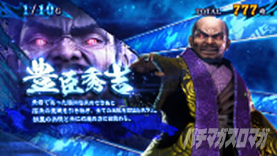 パチスロ 新鬼武者3