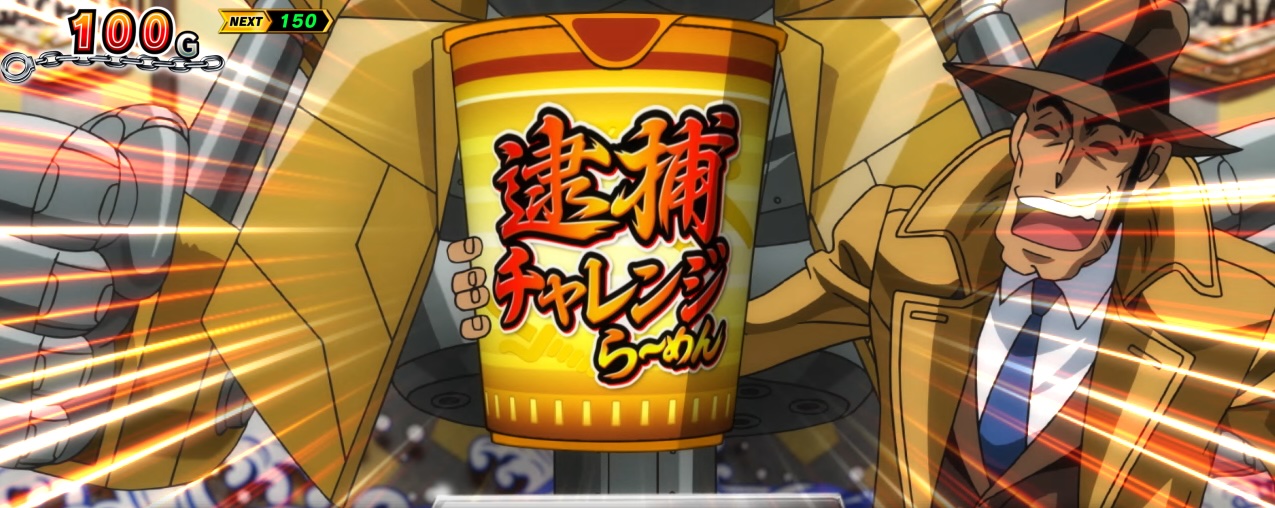 CZ　逮捕チャレンジ｜L主役は銭形5