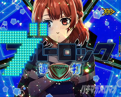 ブルーロック点灯チャレンジ_ボタンパターン_通常ボタン連打②