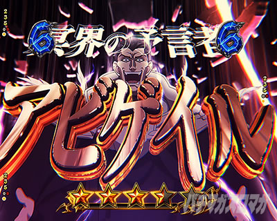 eフィーバーBASTARD!! -暗黒の破壊神- D･Sバトルリーチ VSアビゲイル