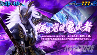 パチスロ 新鬼武者3