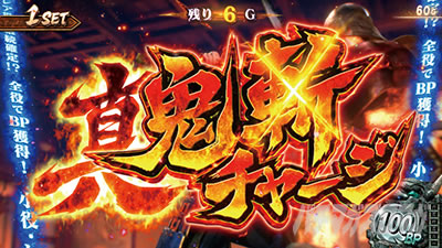 スマスロ 新鬼武者3 真鬼斬チャージ