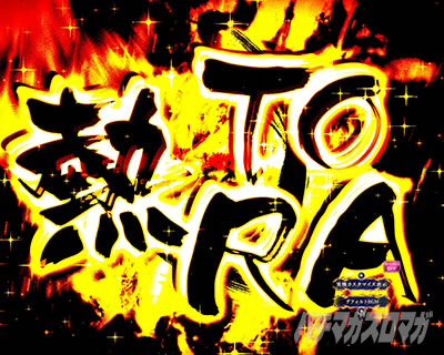 熱TORA_eうしとら神のせライト