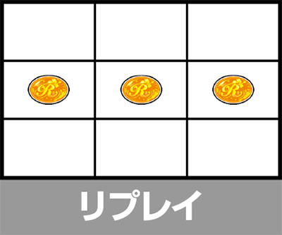 ニューキングハナハナV-30　リプレイ