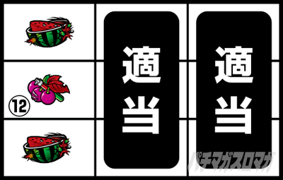 通常時の打ち方(ピンクチェリー狙い)