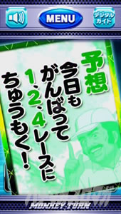 スマスロモンキーターンⅤ