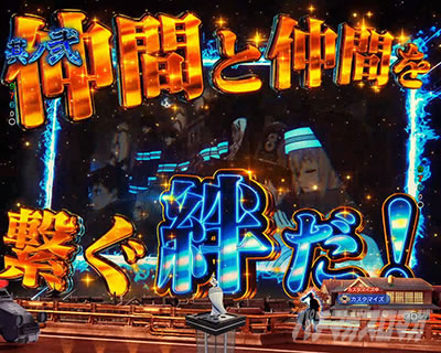 絆の青線予告_e炎炎2紅丸