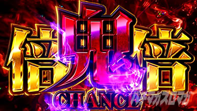 スマスロ 化物語 特化ゾーン「鬼倍倍チャンス」