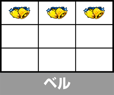 ニューキングハナハナV-30　ベル(8枚)