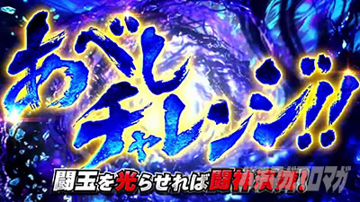 スマスロ 北斗の拳 転生の章2 あべしチャレンジ 青