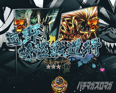 VS一鬼_eうしとら神のせライト