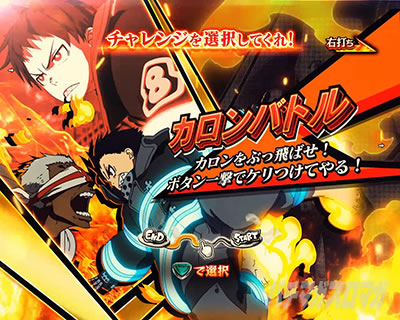 カロンバトル_e炎炎2紅丸