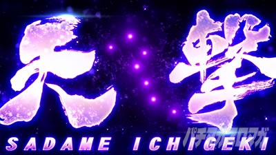 スマスロ 北斗の拳 転生の章2 天撃