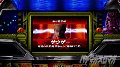 スマスロ北斗の拳　通常時の連続演出タイトル　初代映像　設定5以上