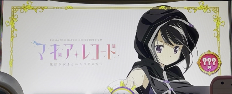 スマスロ マギアレコード 魔法少女まどか☆マギカ外伝 魔法少女モード概要