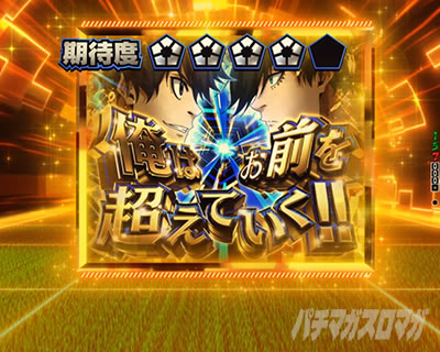 ロングレンジシュート演出