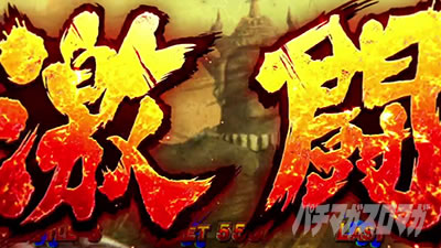 スマスロ 北斗の拳 転生の章2 激闘