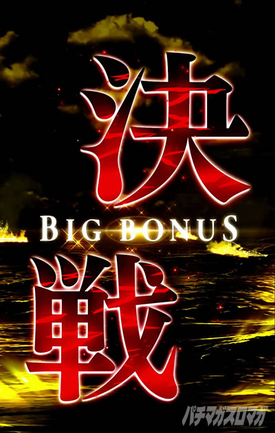 e アズールレーン2 THE ANIMATION 超次元 決戦BIG BONUS概要