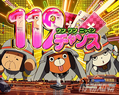 119リーチ_e炎炎2紅丸