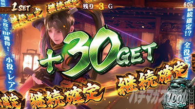 スマスロ 新鬼武者3 鬼斬チャージ+30
