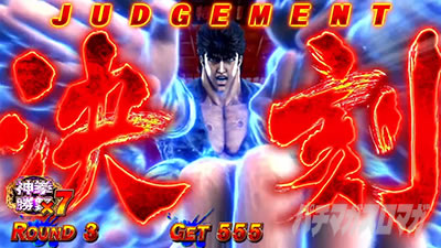 スマスロ 北斗の拳 転生の章2 継続パート