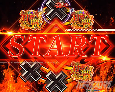 eフィーバーもののがたり　SP付喪ノ戦チャレンジ演出引手ルーレット_「START」文字色パターン_赤