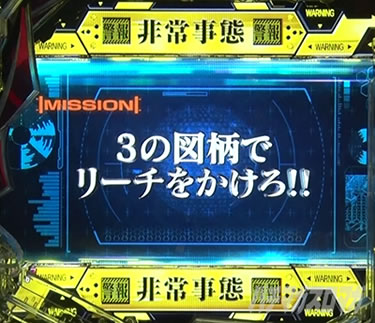 通常時「ミッションモード」の法則