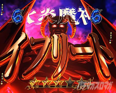 eフィーバーBASTARD!! -暗黒の破壊神- D･Sバトルリーチ VSイフリート