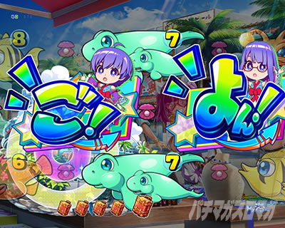 沖海6 リーチ後カウントダウン予告