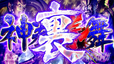 スマスロ 北斗の拳 転生の章2 裏神拳勝舞