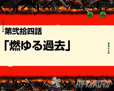 燃ゆる過去_e炎炎2紅丸