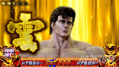 スマスロ 北斗の拳 転生の章2 ジュウザ