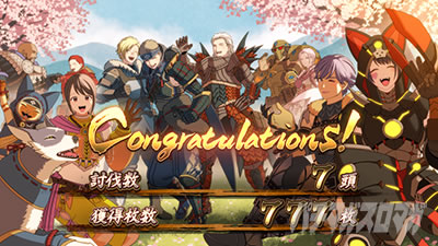スマスロ モンスターハンターライズ│ボーナス終了画面 AT終了画面 Congratulation