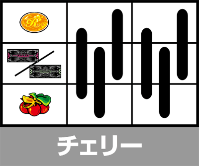 ニューキングハナハナV-30　チェリー(2枚)★