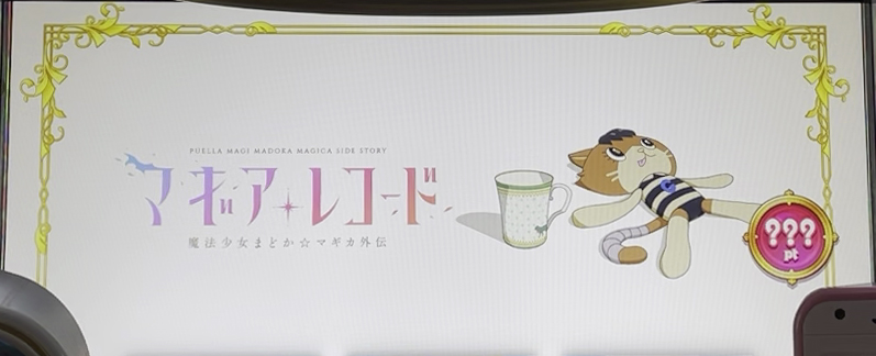 スマスロ マギアレコード 魔法少女まどか☆マギカ外伝