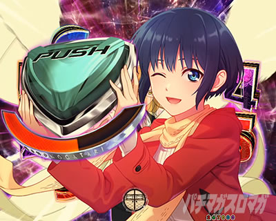 eフィーバーもののがたり　長月ボタン