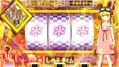 スマスロ 化物語 しのぶ倖時間