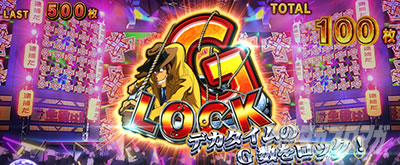 消化中はアイテム抽選｜L主役は銭形5