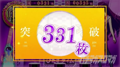 スマスロ 化物語 331枚
