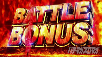 スマスロ北斗の拳　AT「バトルボーナス」　赤オーラ