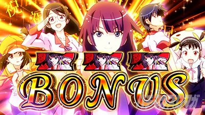 スマスロ 化物語 ボーナス確定画面