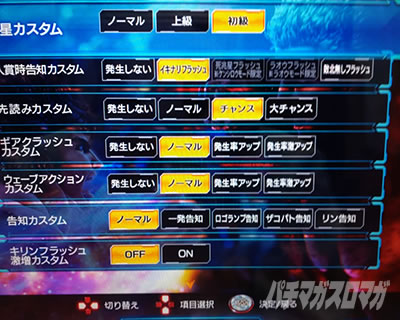 e北斗11暴凶星_通常時演出カスタム